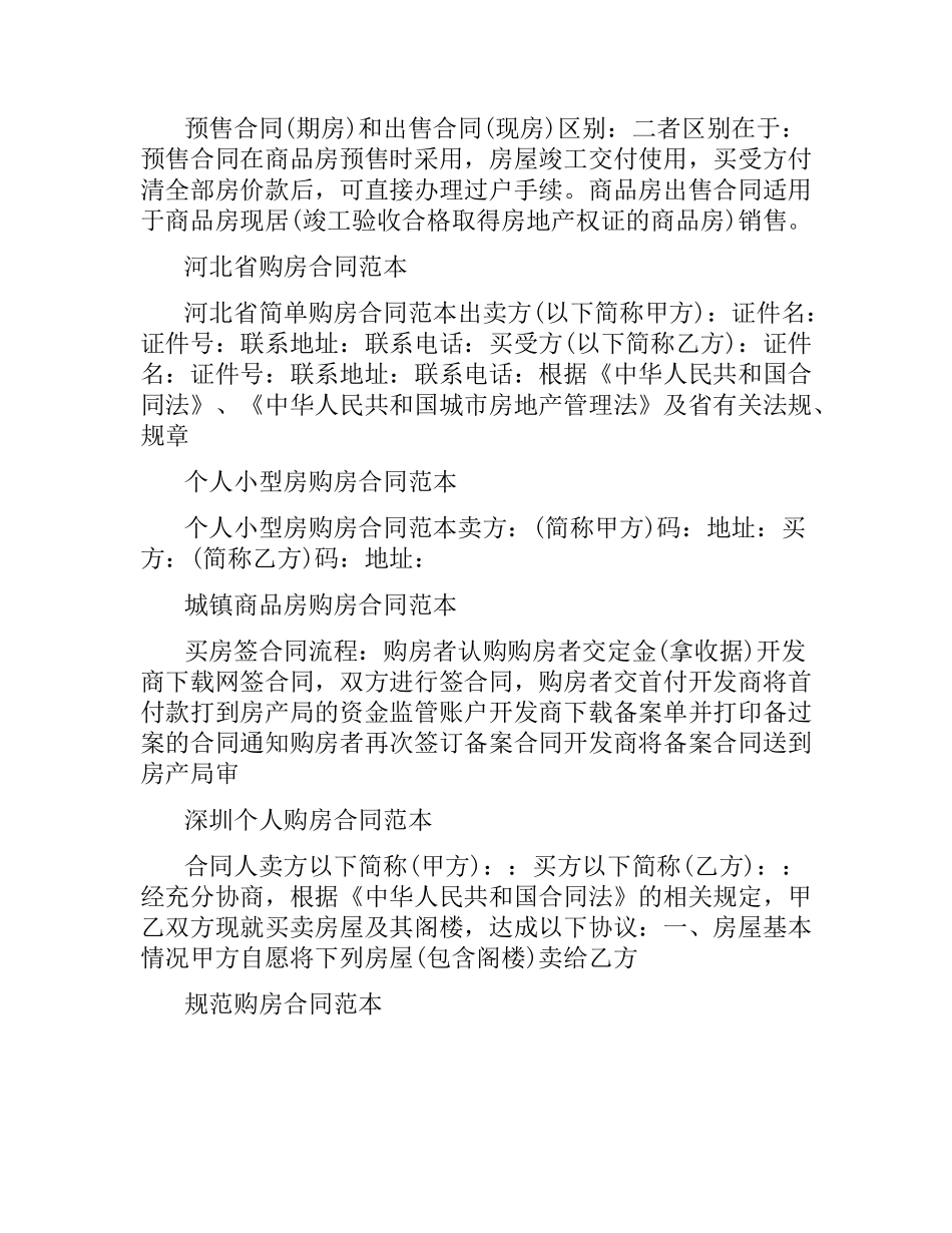 购房合同集锦.docx_第3页