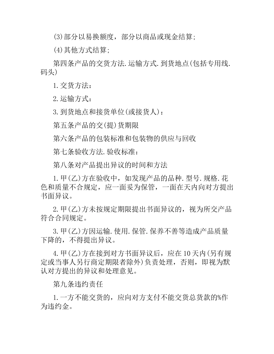 购销合同样本3篇.docx_第2页