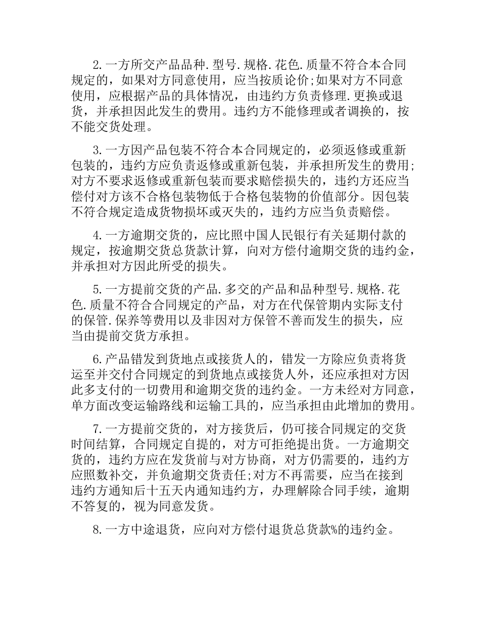 购销合同样本3篇.docx_第3页