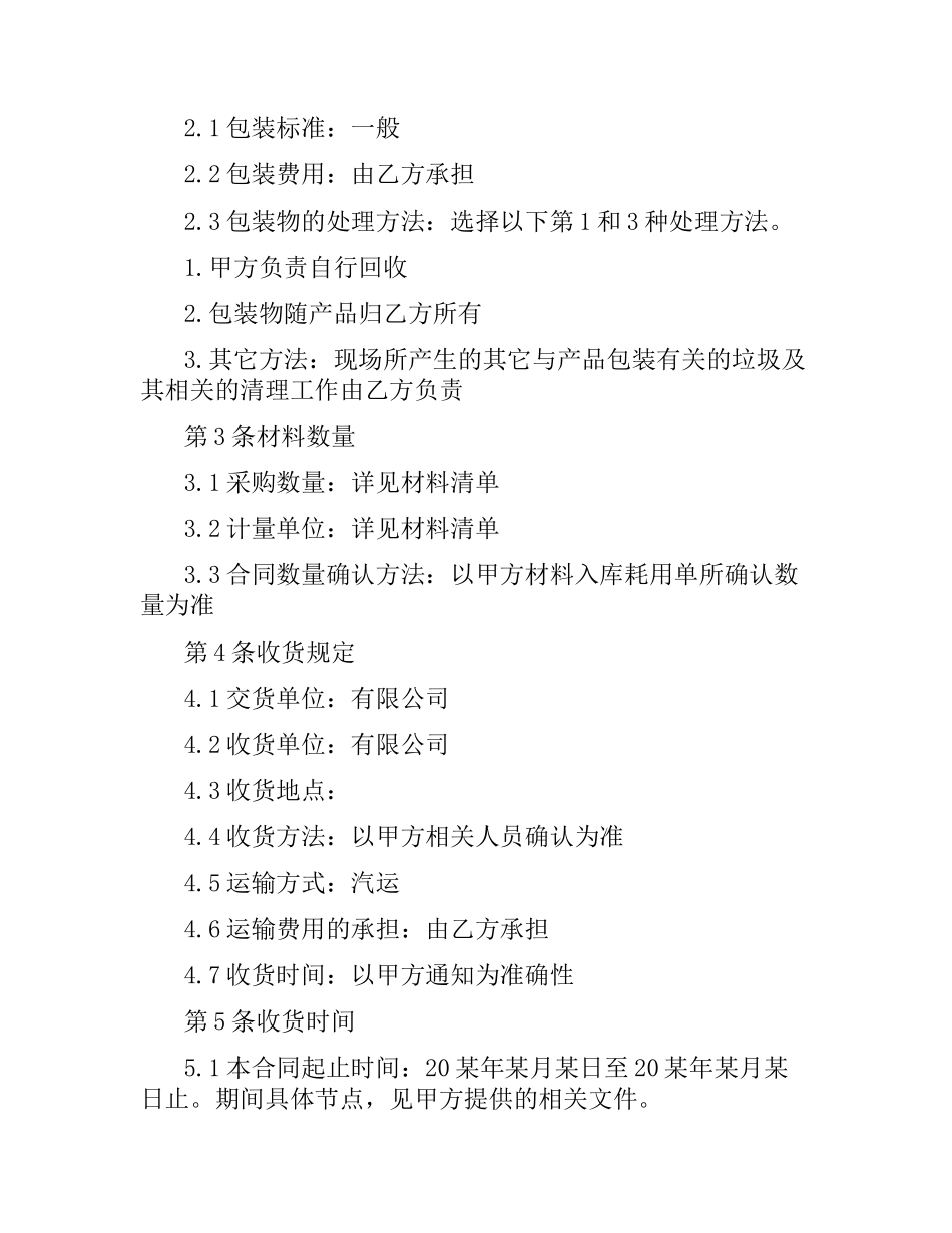 购销合同模板（二）.docx_第2页