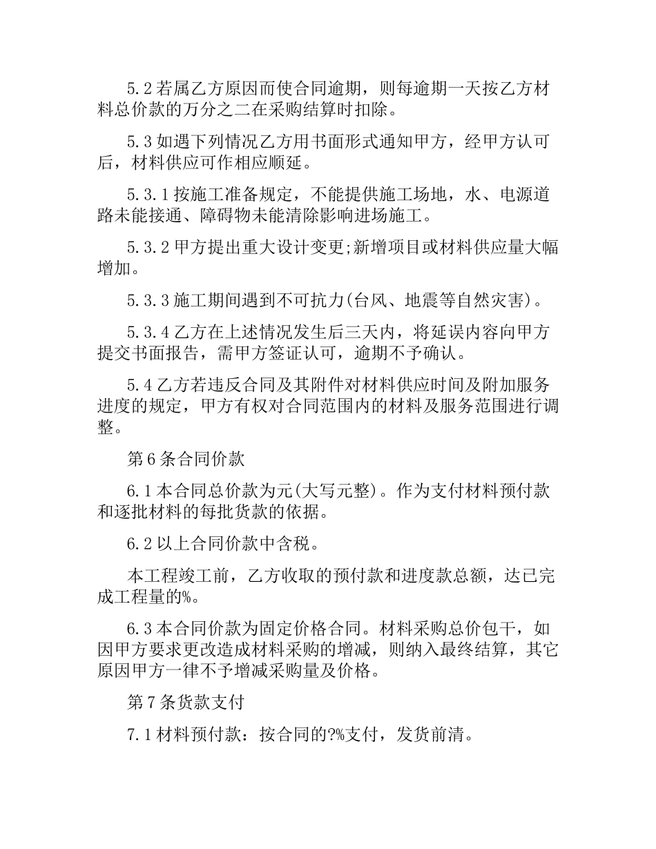 购销合同模板（二）.docx_第3页