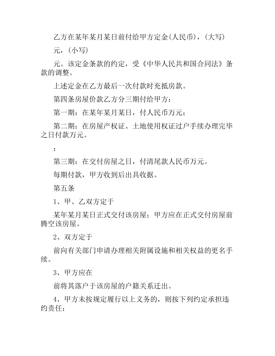 购二手房合同书.docx_第2页