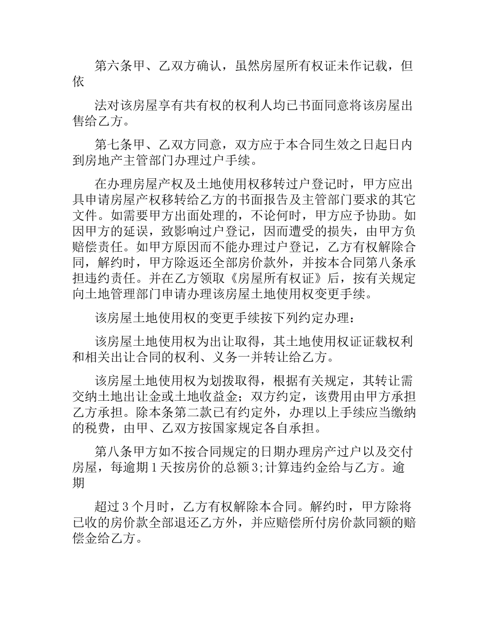 购二手房合同书.docx_第3页
