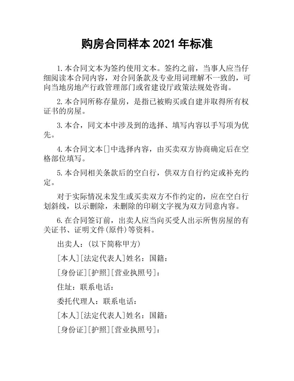 购房合同样本2019标准.docx_第1页
