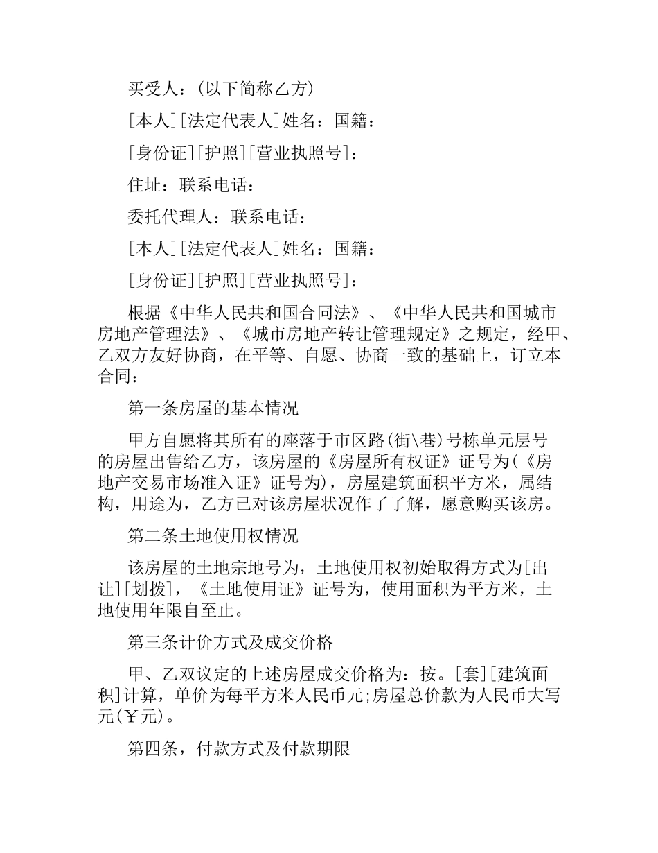 购房合同样本2019标准.docx_第2页