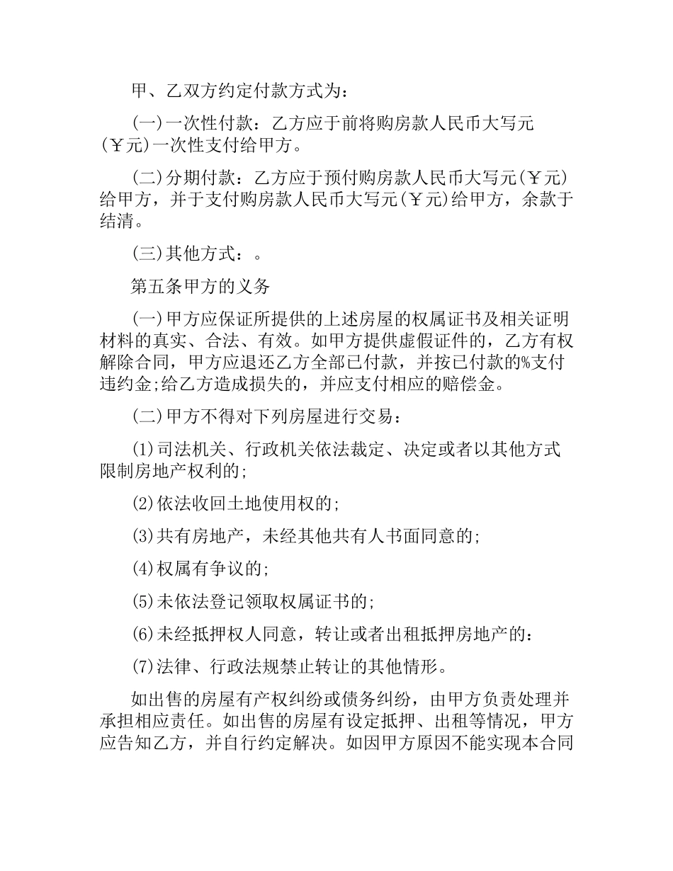 购房合同样本2019标准.docx_第3页