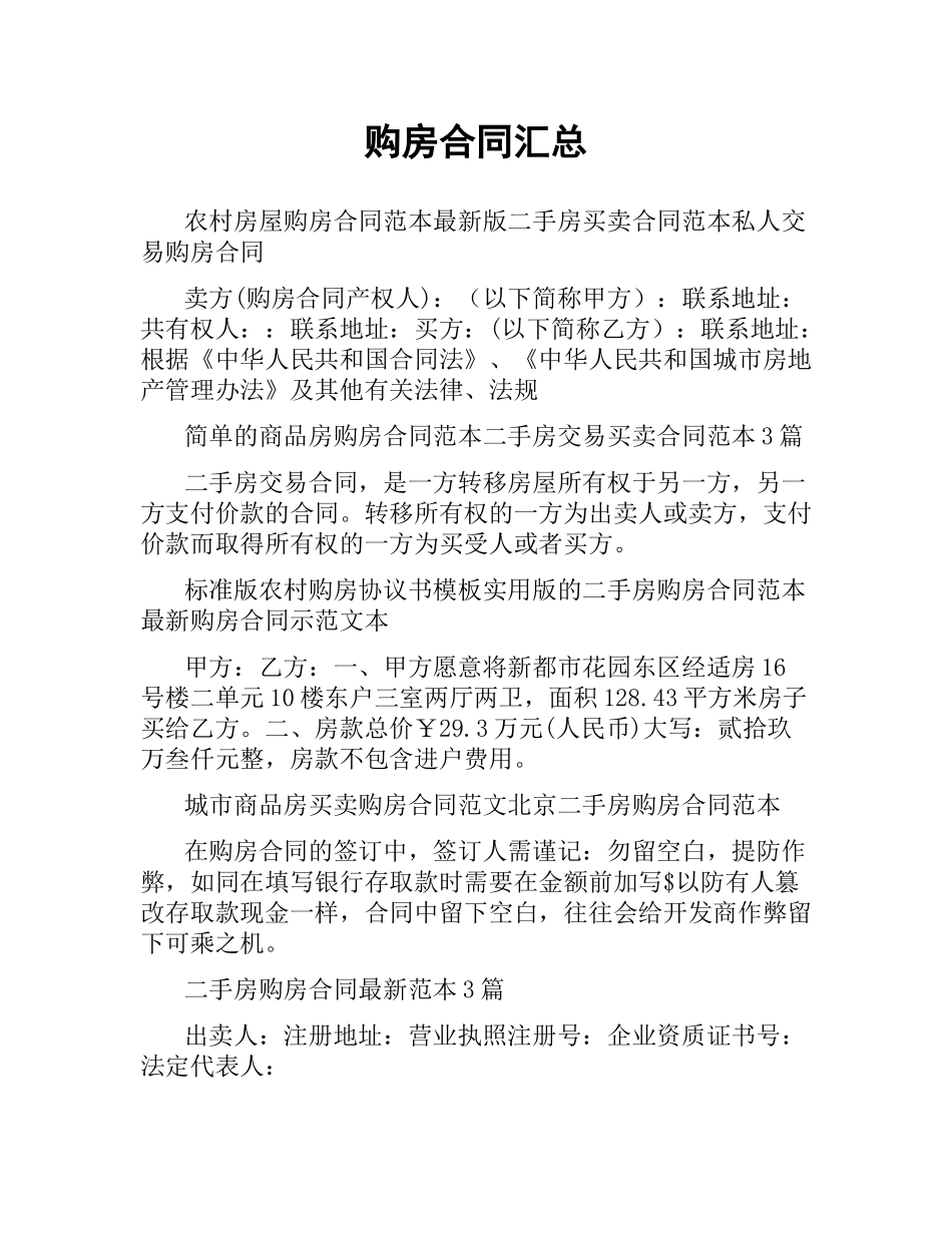 购房合同汇总.docx_第1页