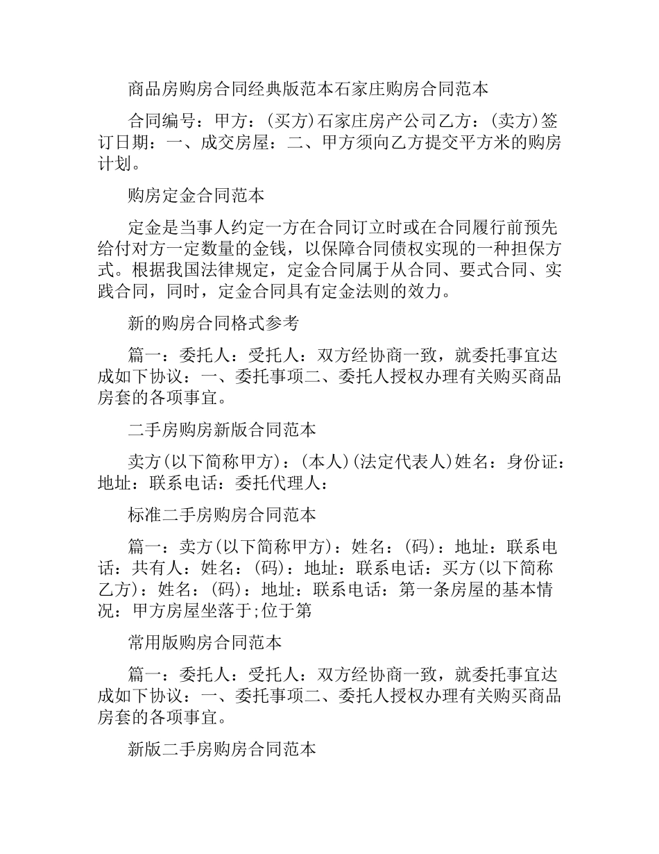 购房合同汇总.docx_第2页