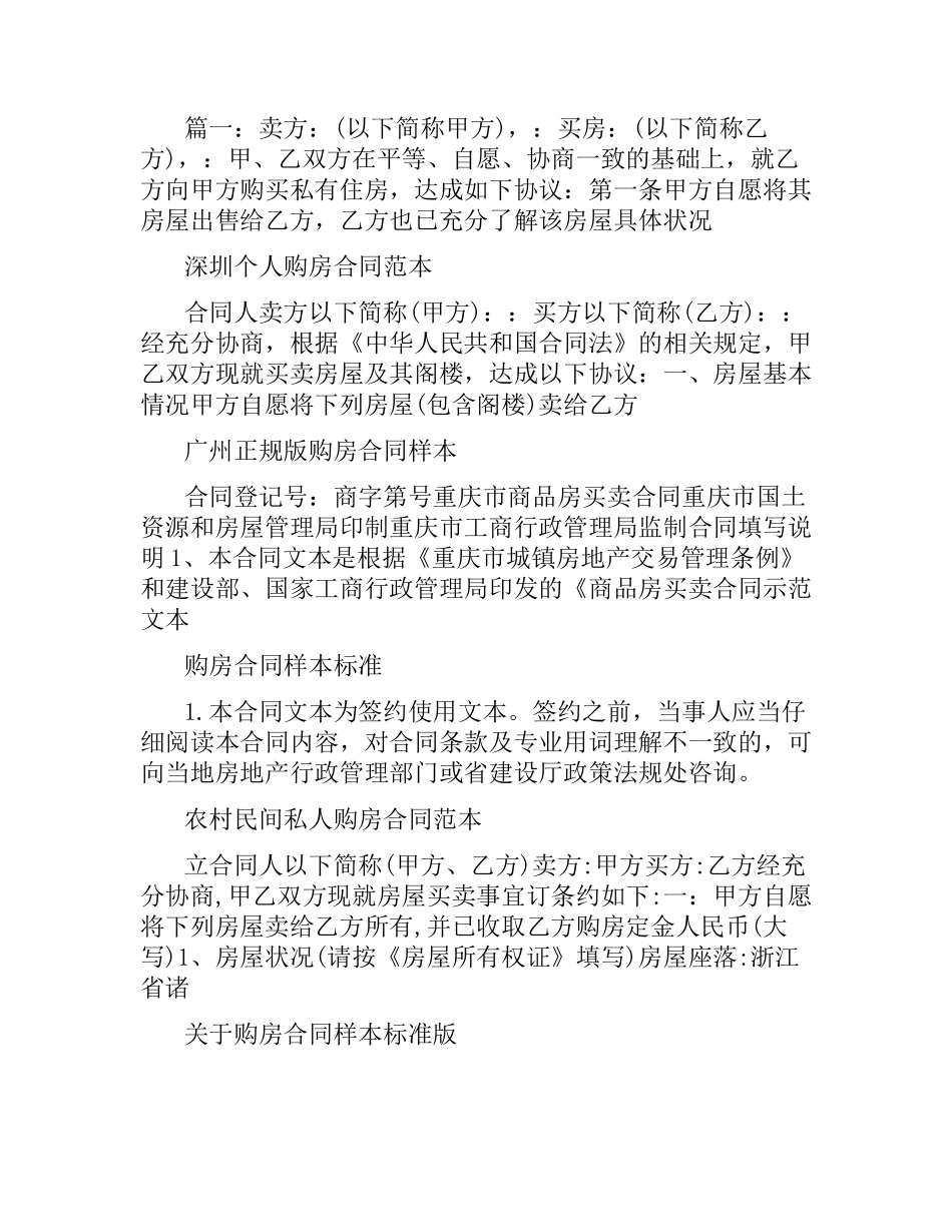 购房合同汇总.docx_第3页