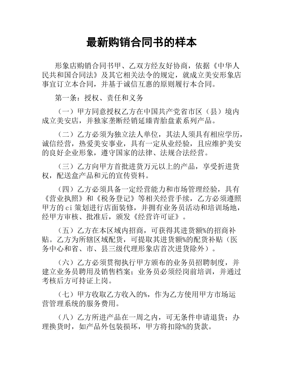 购销合同书的样本.docx_第1页