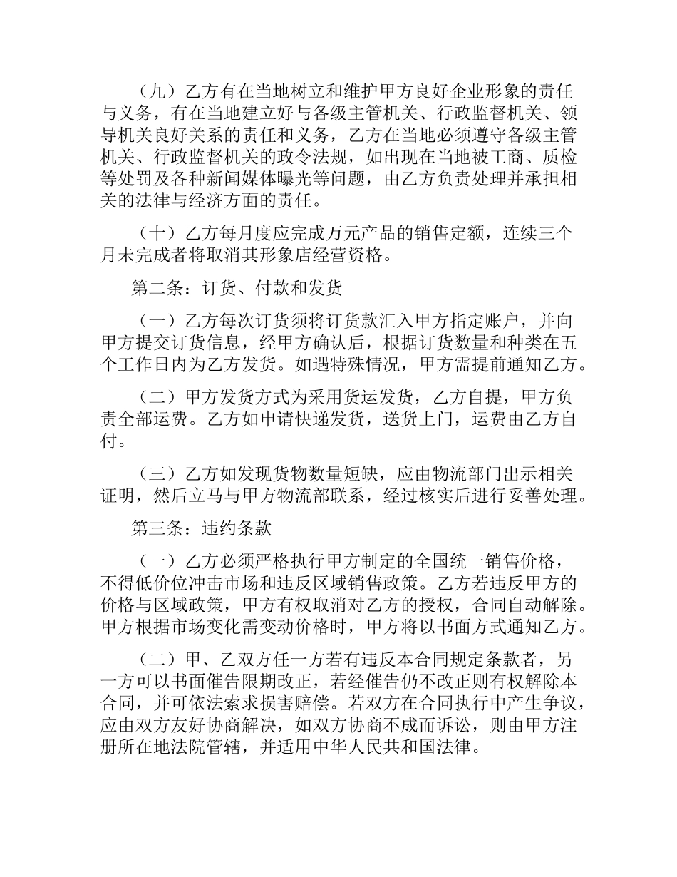 购销合同书的样本.docx_第2页