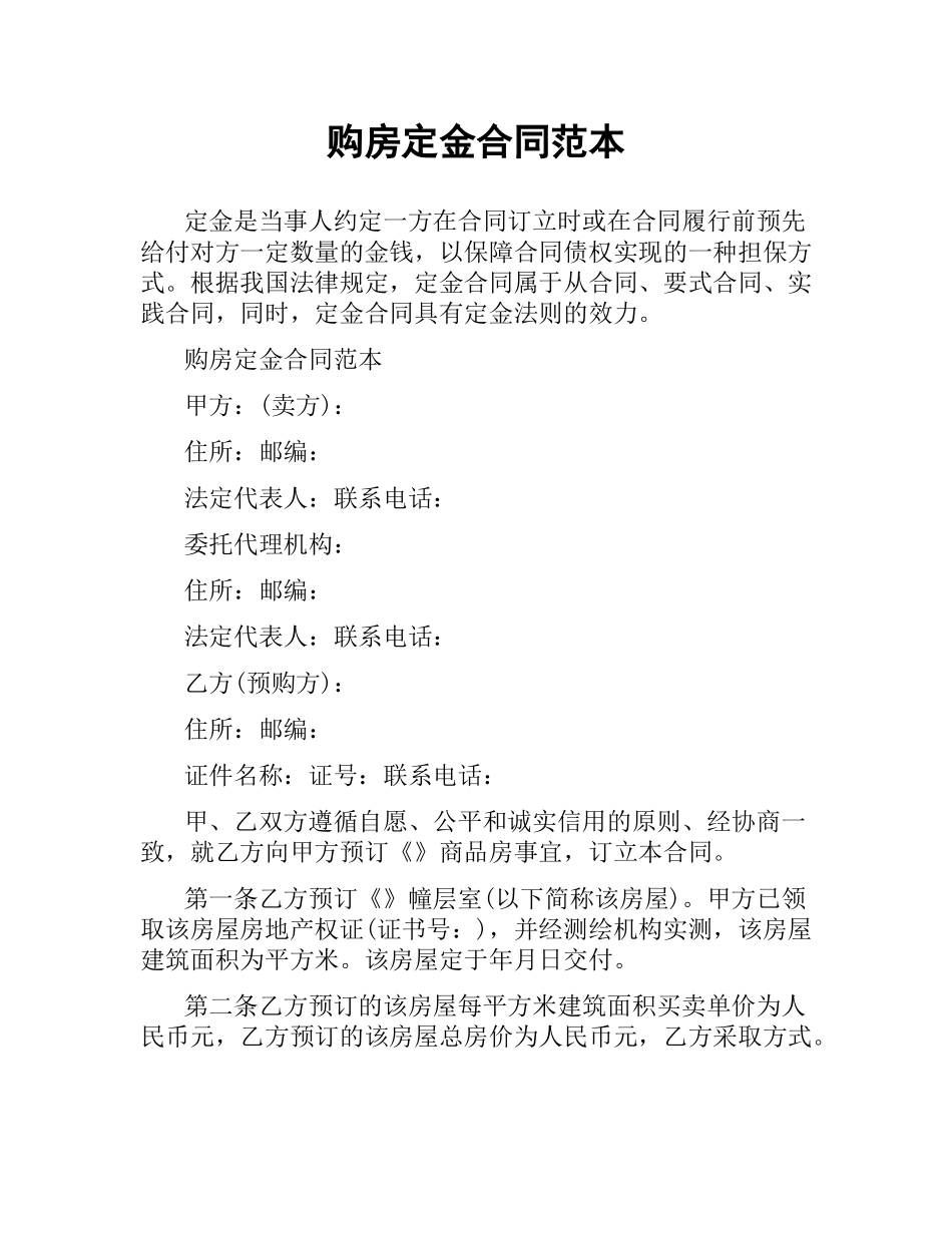 购房定金合同范本（二）.docx_第1页