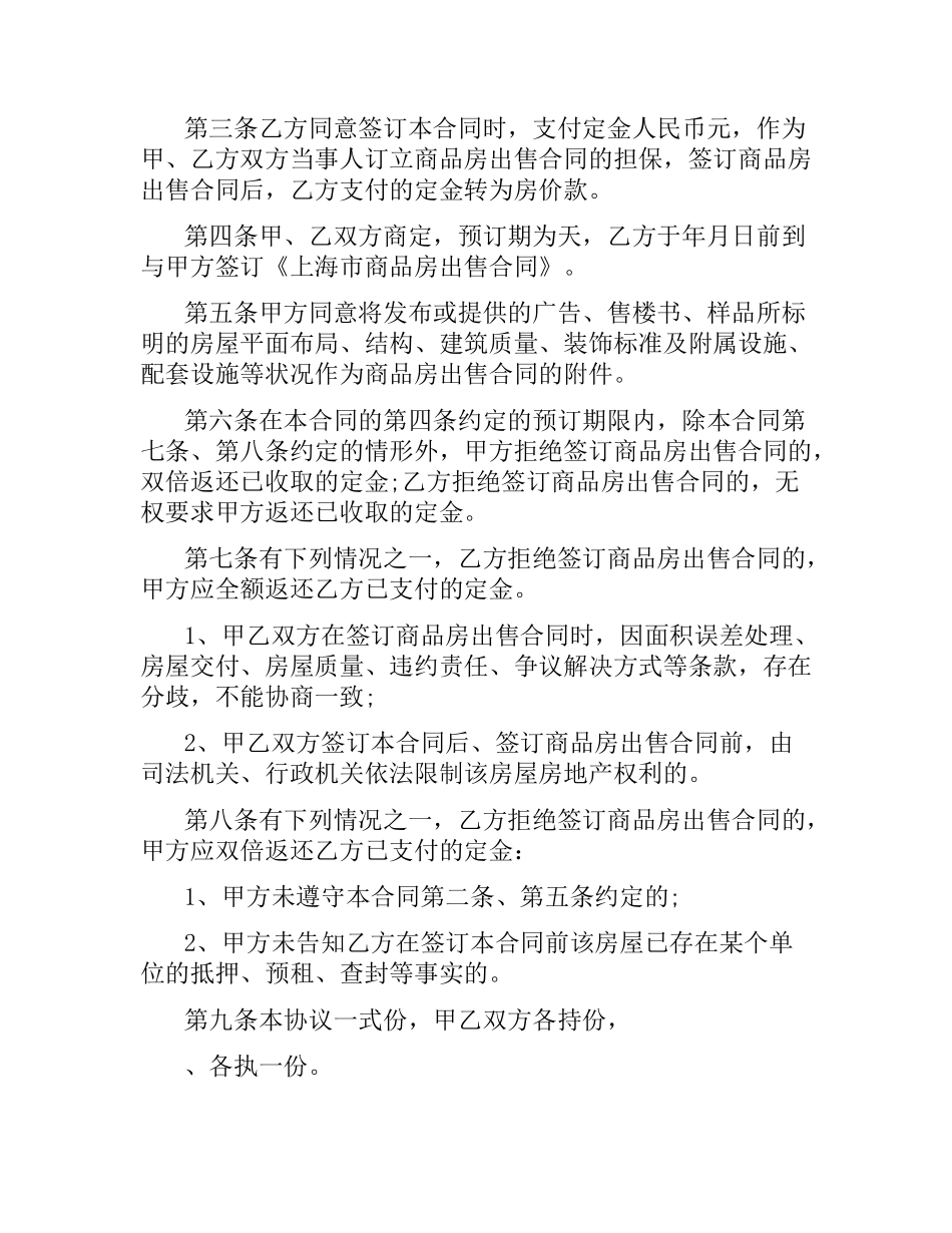 购房定金合同范本（二）.docx_第2页