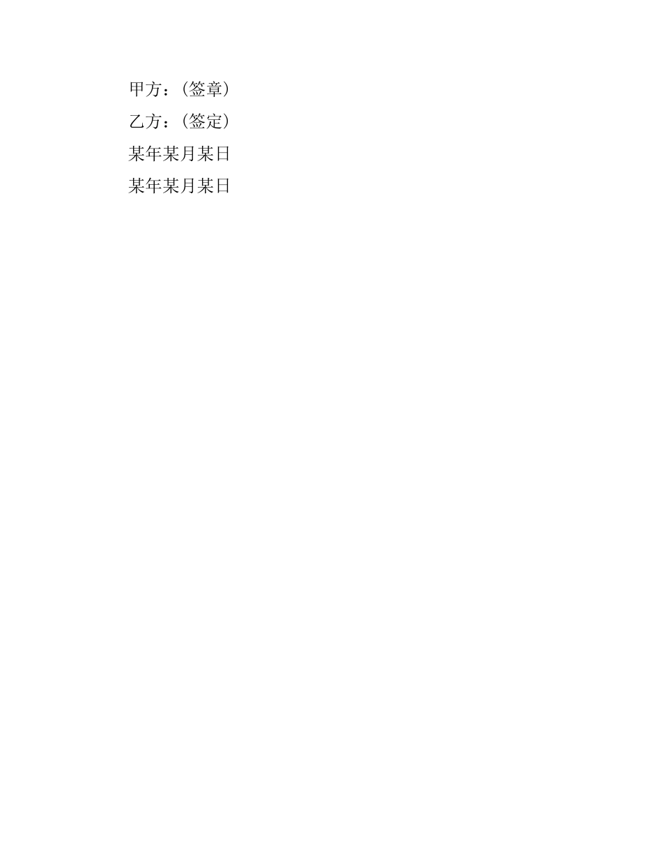 购房定金合同范本（二）.docx_第3页