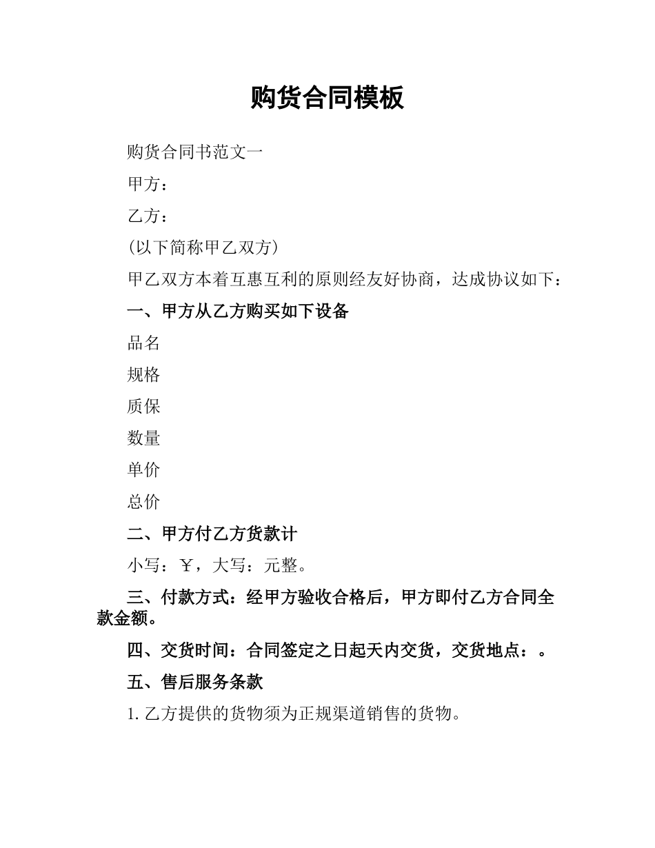 购货合同模板.docx_第1页