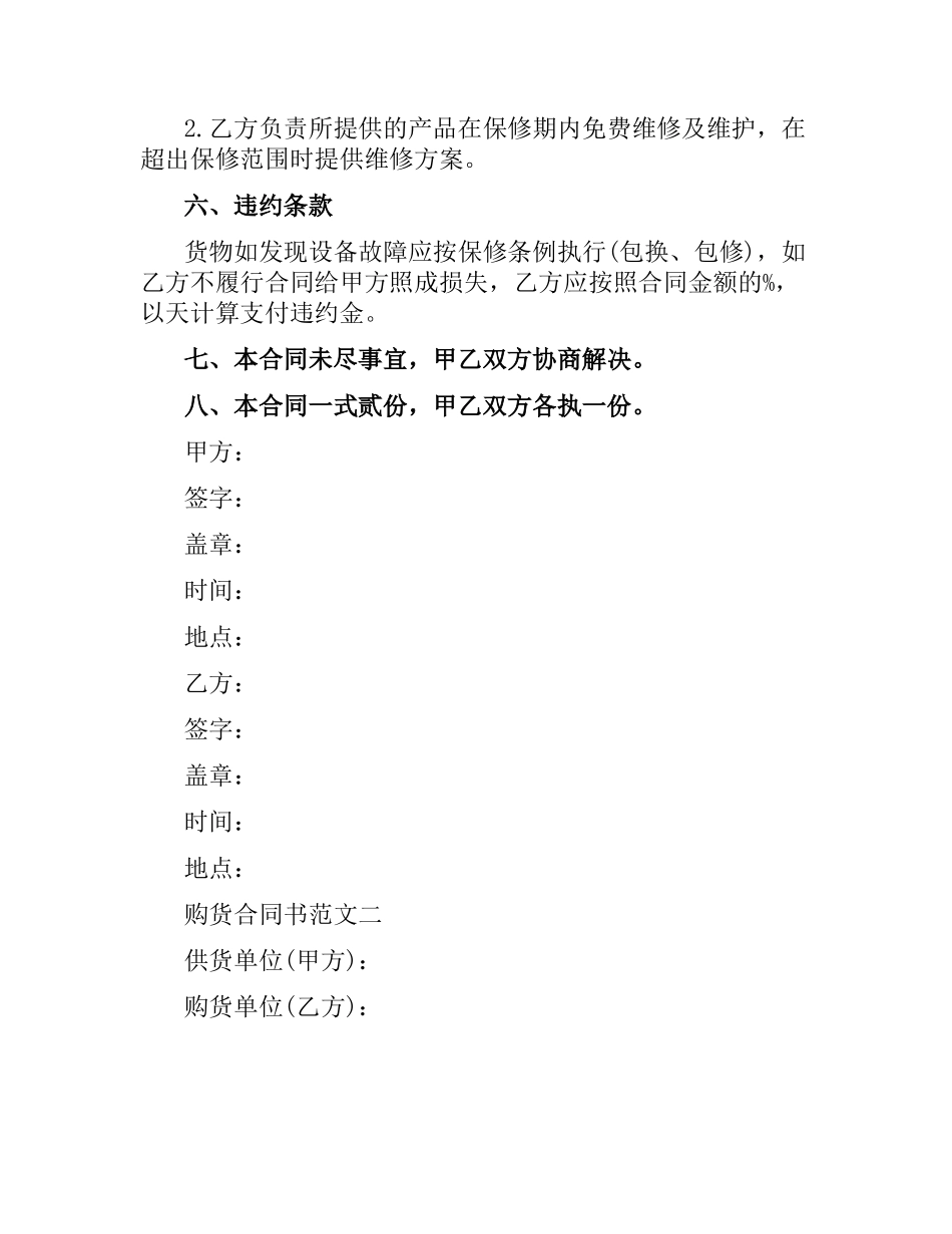 购货合同模板.docx_第2页