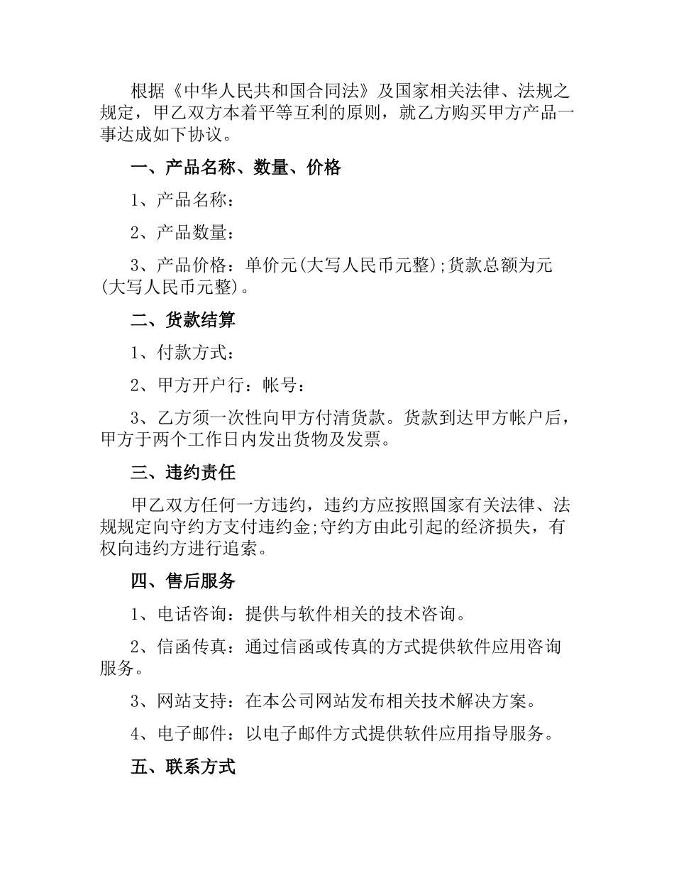 购货合同模板.docx_第3页