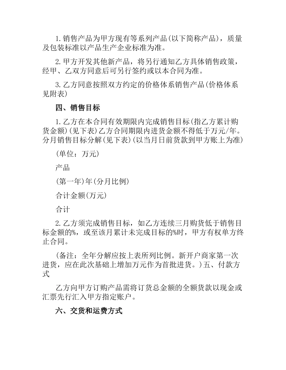购销合同范本.docx_第2页