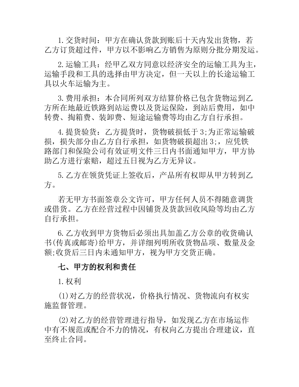 购销合同范本.docx_第3页