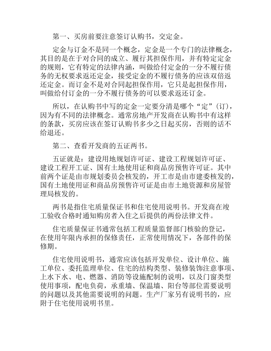 购房合同补充条款注意事项大全.docx_第2页