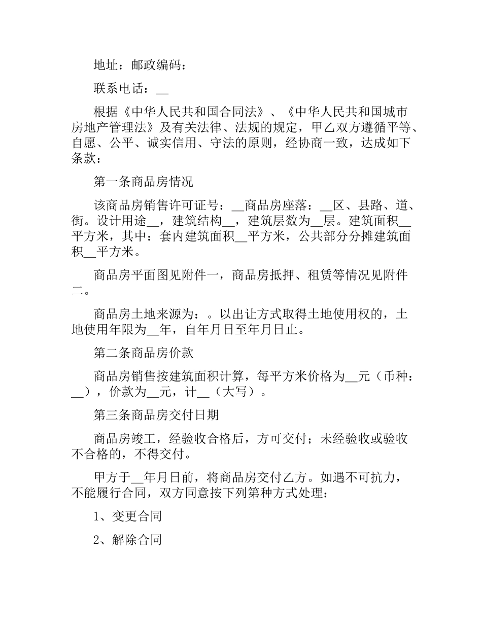 购房合同范本范例.docx_第2页