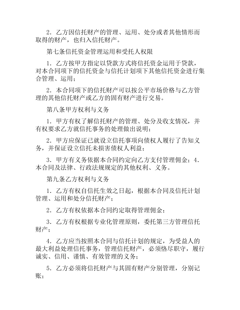 资金信托合同（五）.docx_第3页
