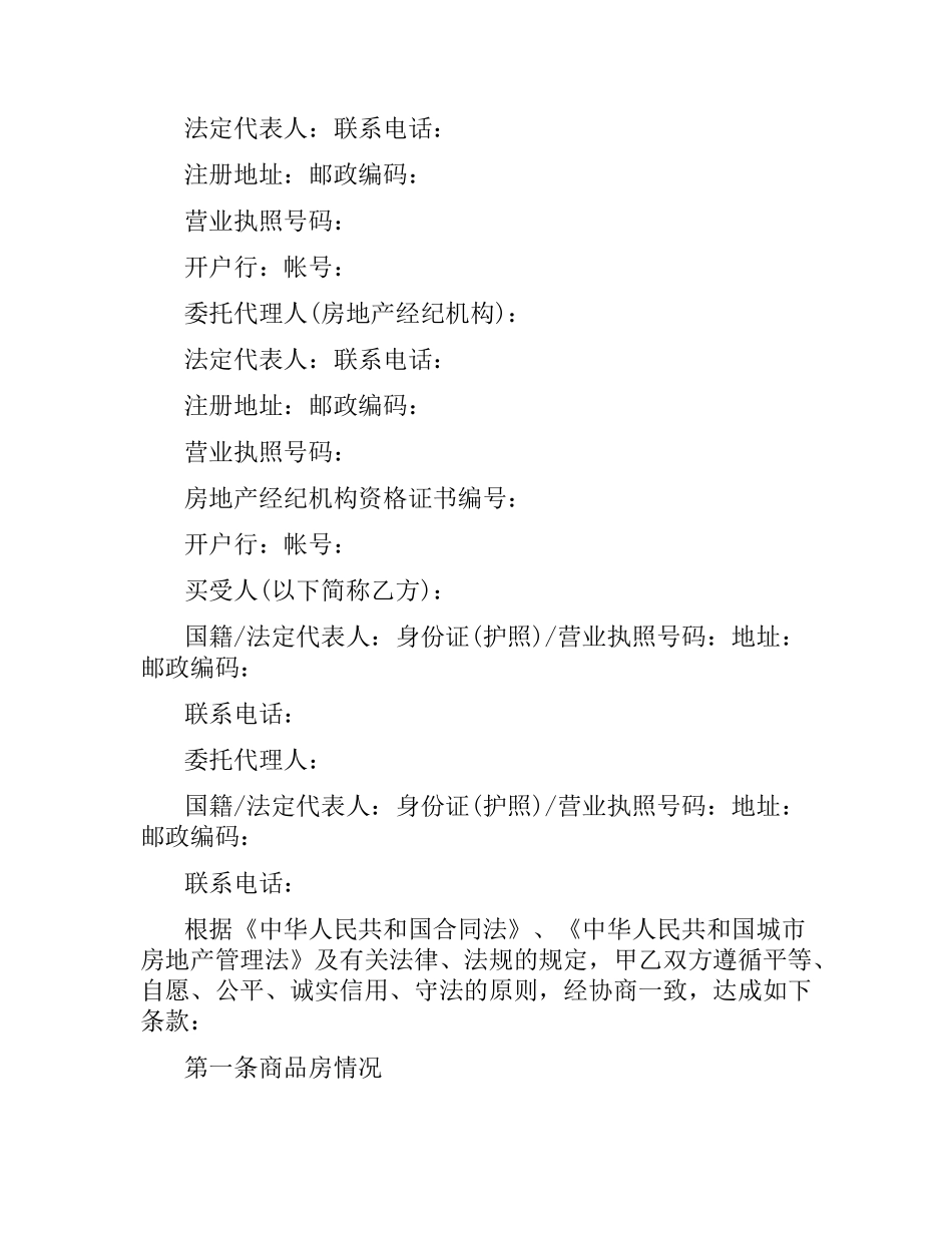 购房委托代理合同.docx_第3页