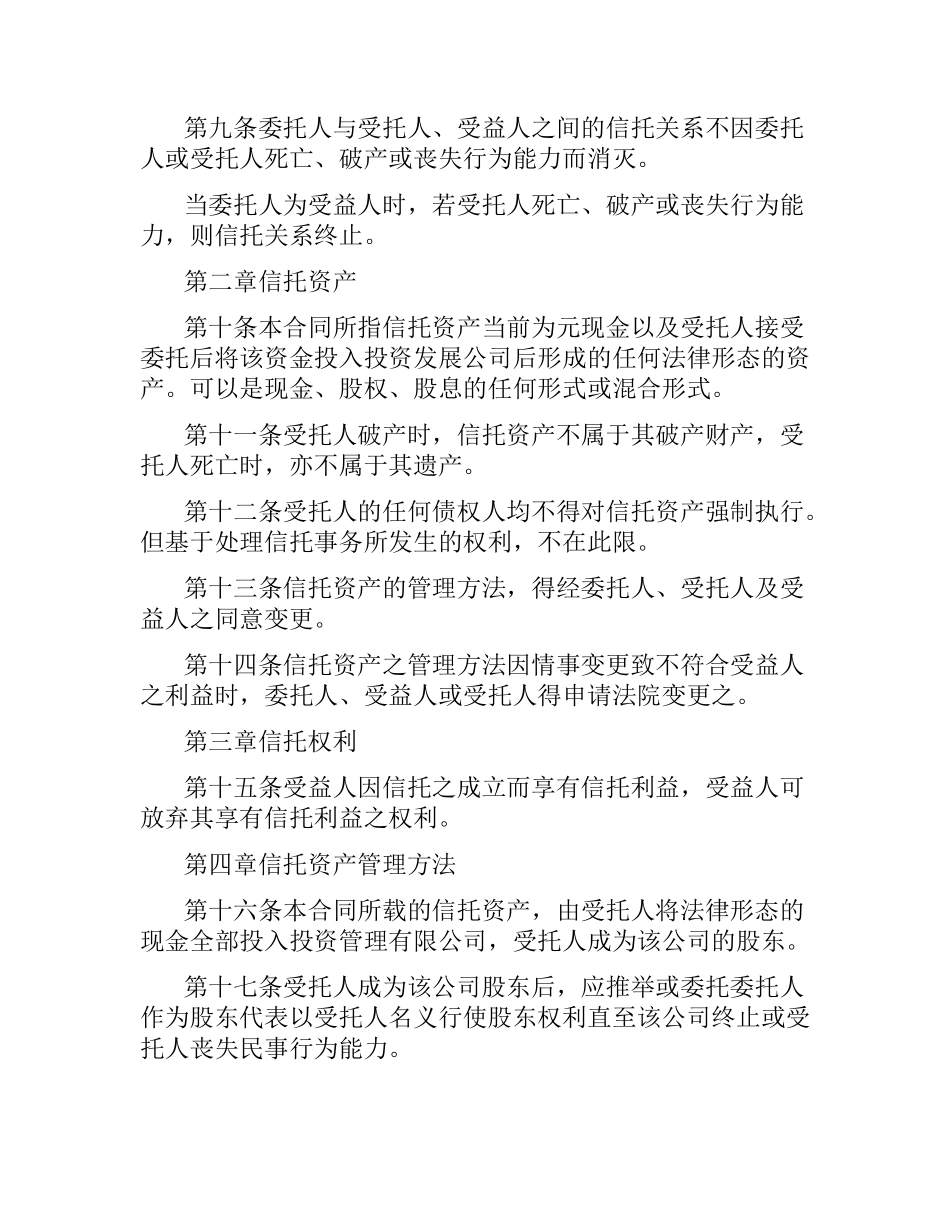 资产信托合同.docx_第2页