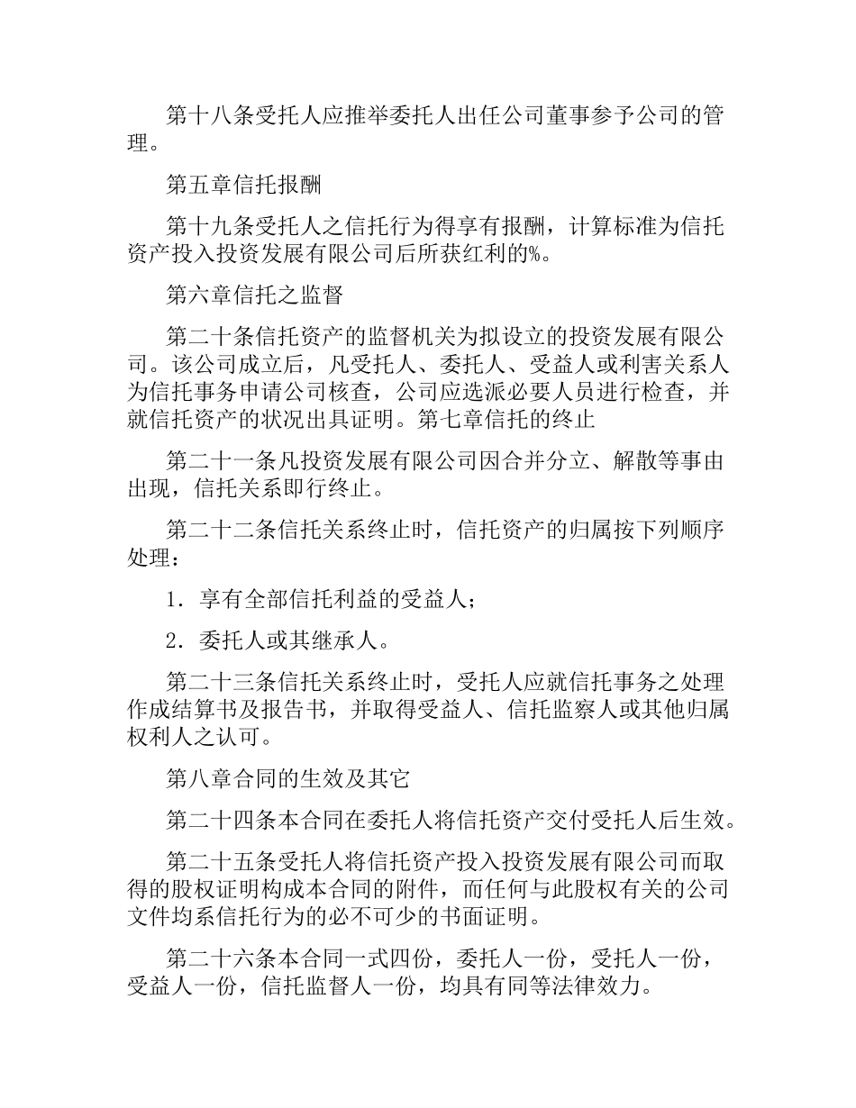 资产信托合同.docx_第3页