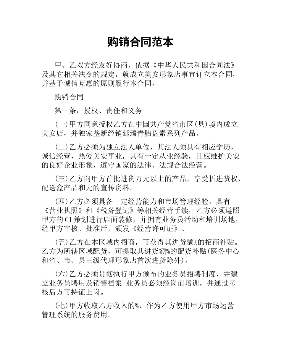 购销合同范本（二）.docx_第1页