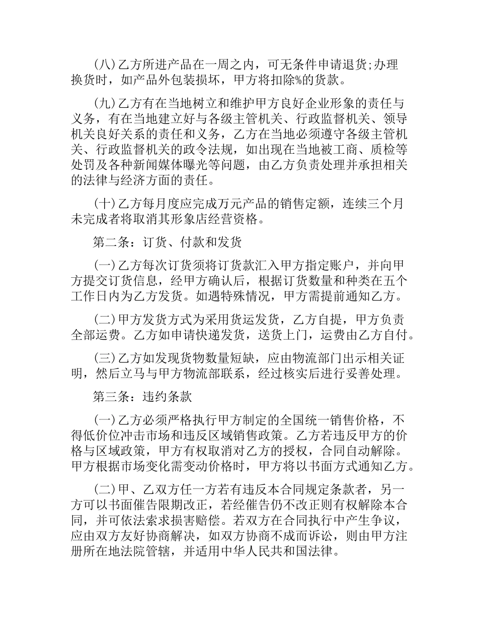 购销合同范本（二）.docx_第2页