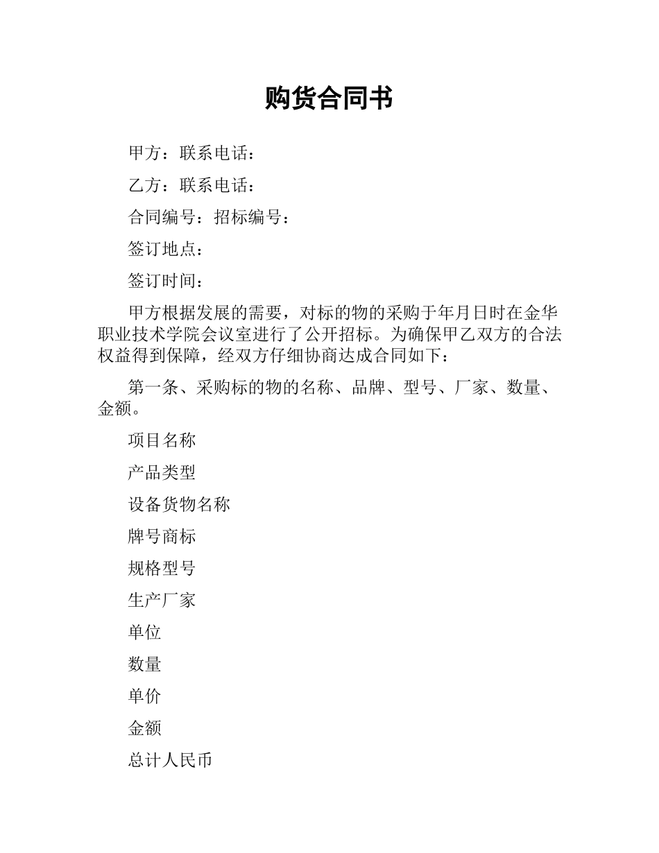 购货合同书.docx_第1页