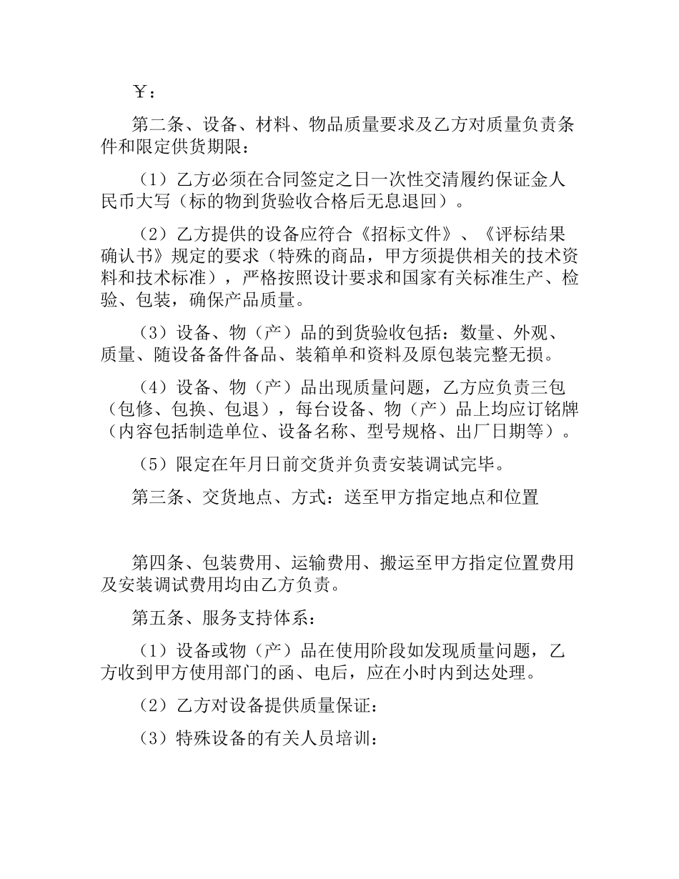 购货合同书.docx_第2页