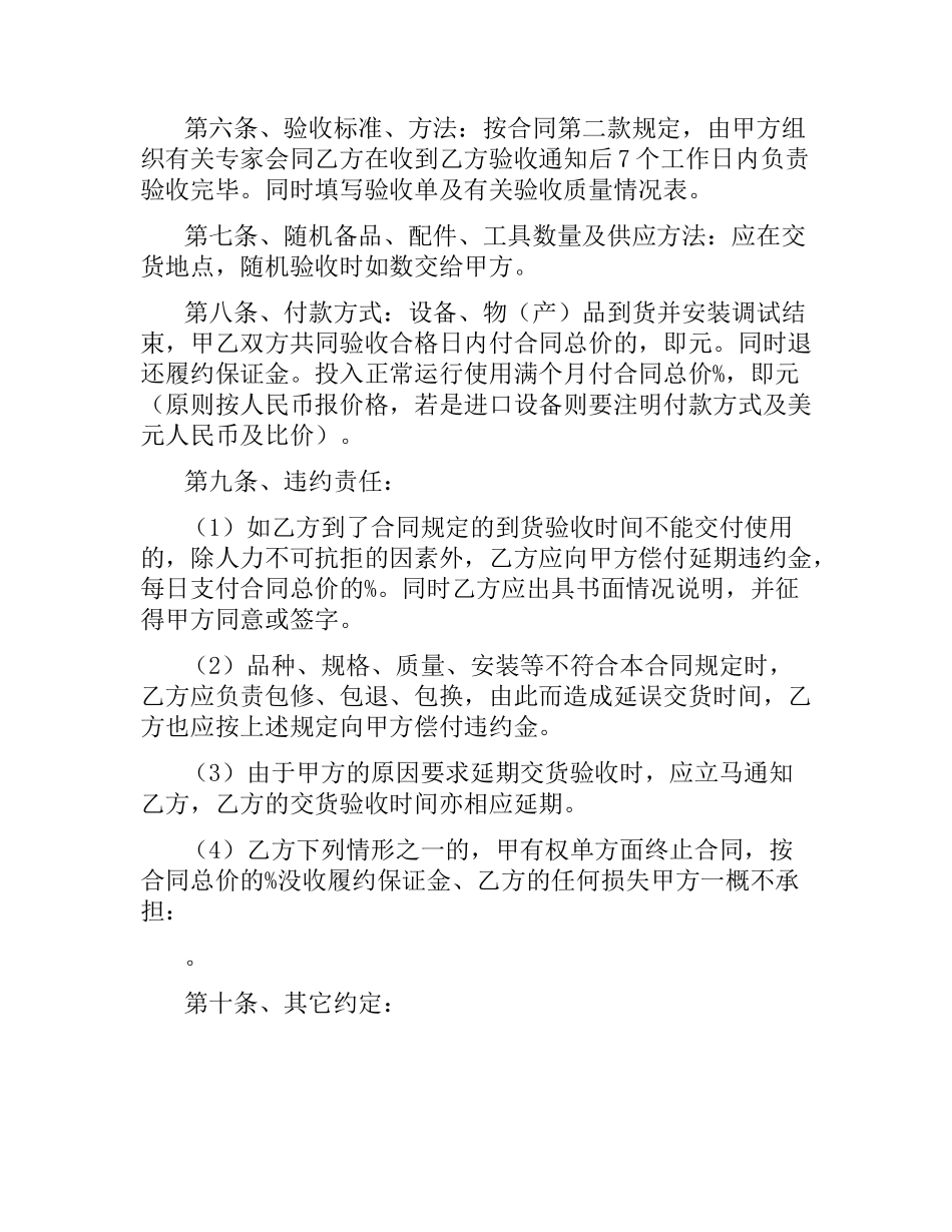 购货合同书.docx_第3页