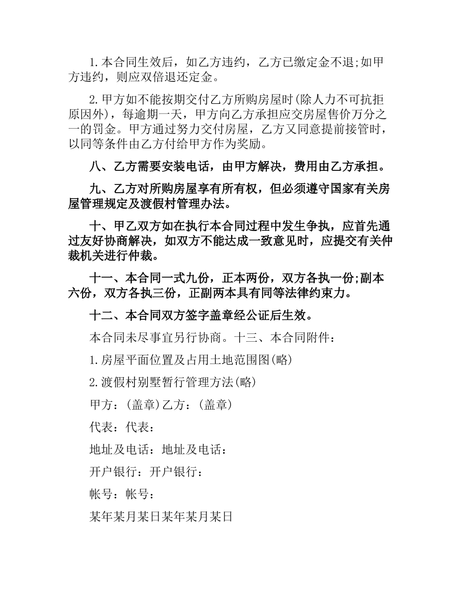 购销合同范本.docx_第2页