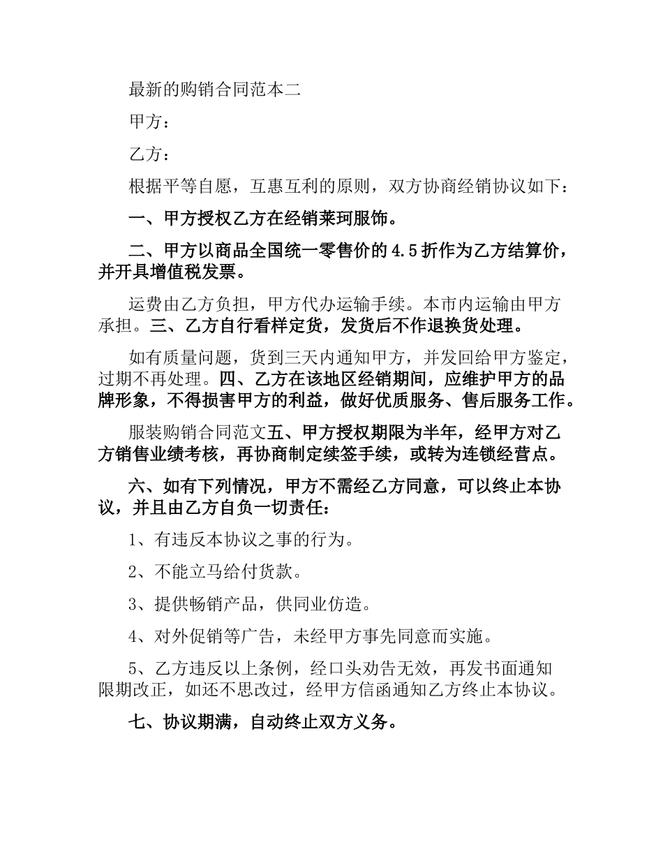 购销合同范本.docx_第3页