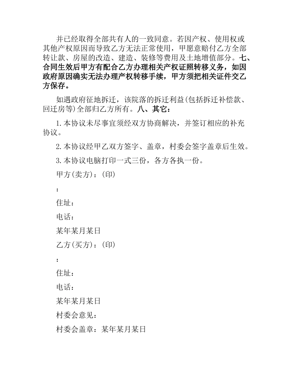 购房合同范本word.docx_第2页