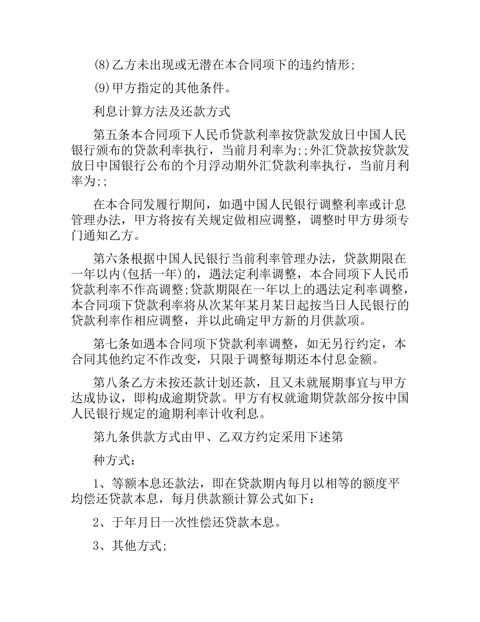 购房抵押合同范本.docx_第3页