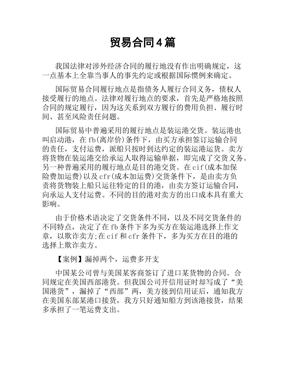 贸易合同4篇.docx_第1页