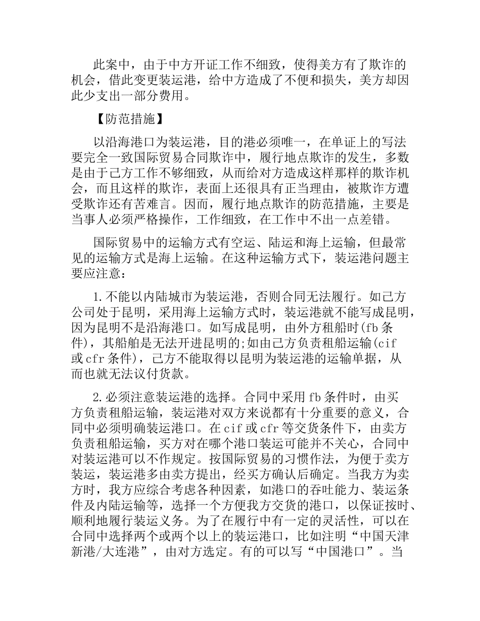 贸易合同4篇.docx_第2页