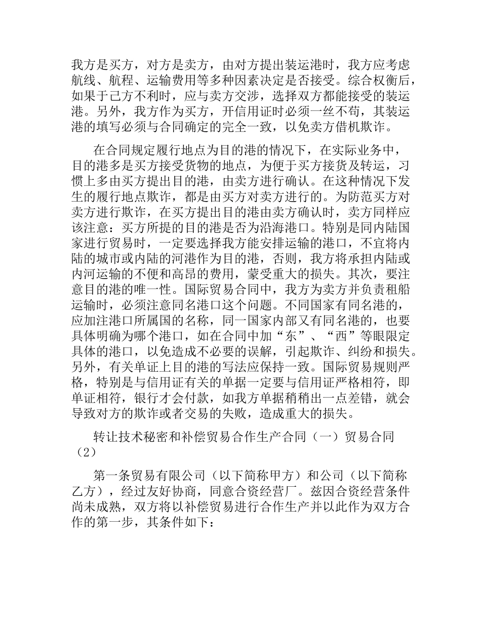 贸易合同4篇.docx_第3页