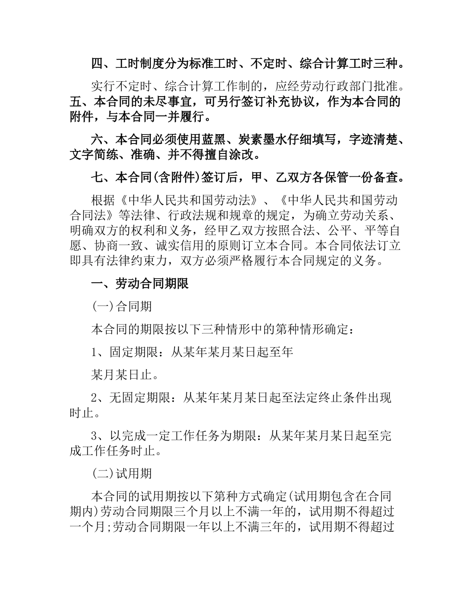 贵阳市劳动合同的范本.docx_第2页