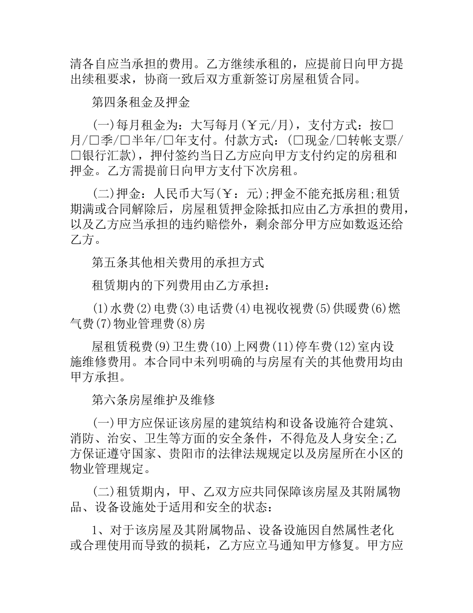 贵阳市房屋出租合同.docx_第2页