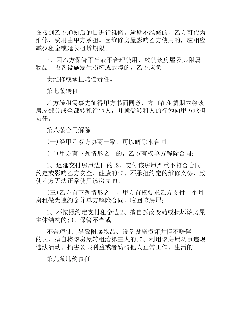 贵阳市房屋出租合同.docx_第3页