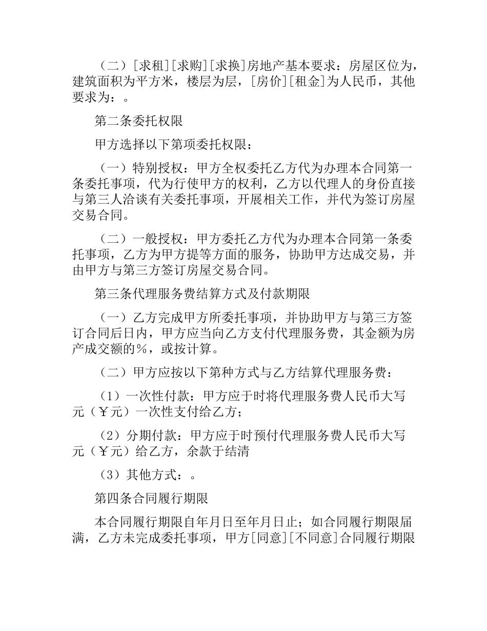 贵州省存量房委托交易合同.docx_第2页