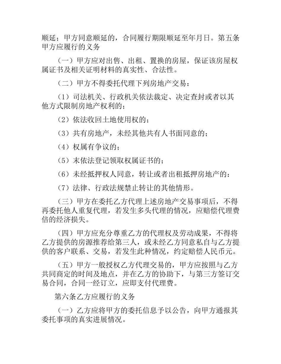 贵州省存量房委托交易合同.docx_第3页