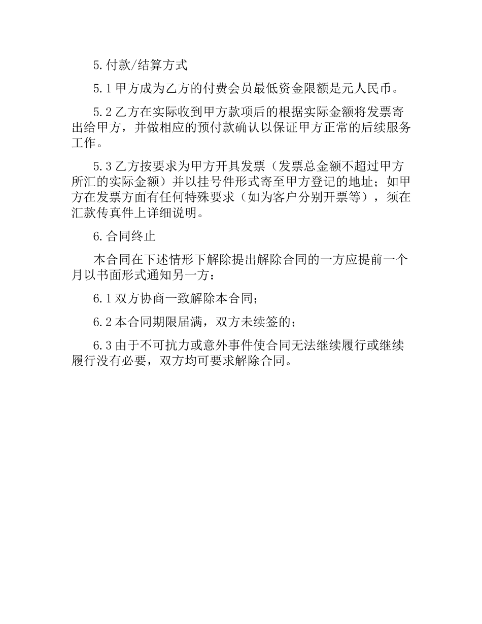 贸易信息Internet推广合作合同范本.docx_第3页