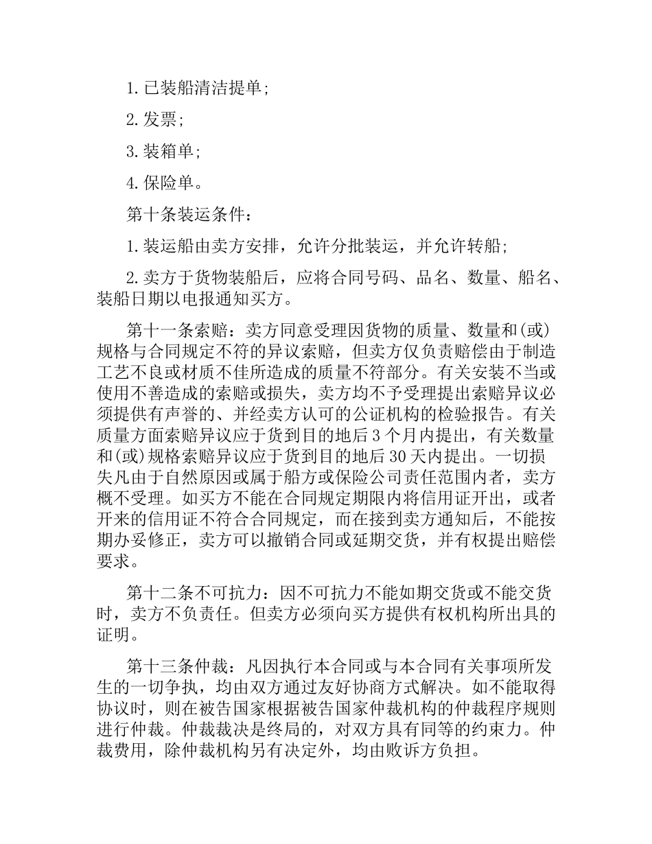 贸易采购合同样本3篇.docx_第2页