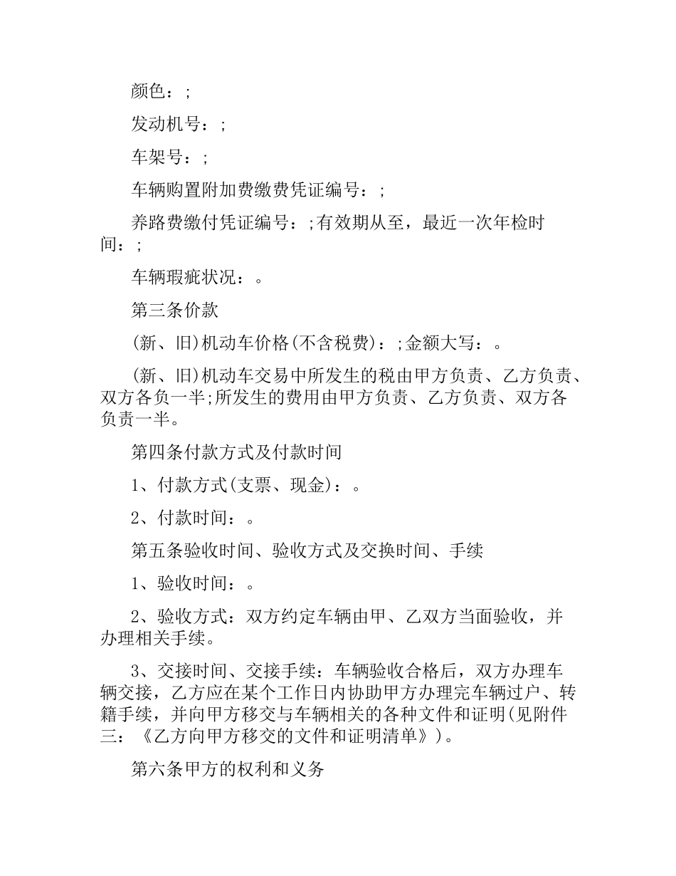 贵州省机动车买卖合同范本.docx_第2页