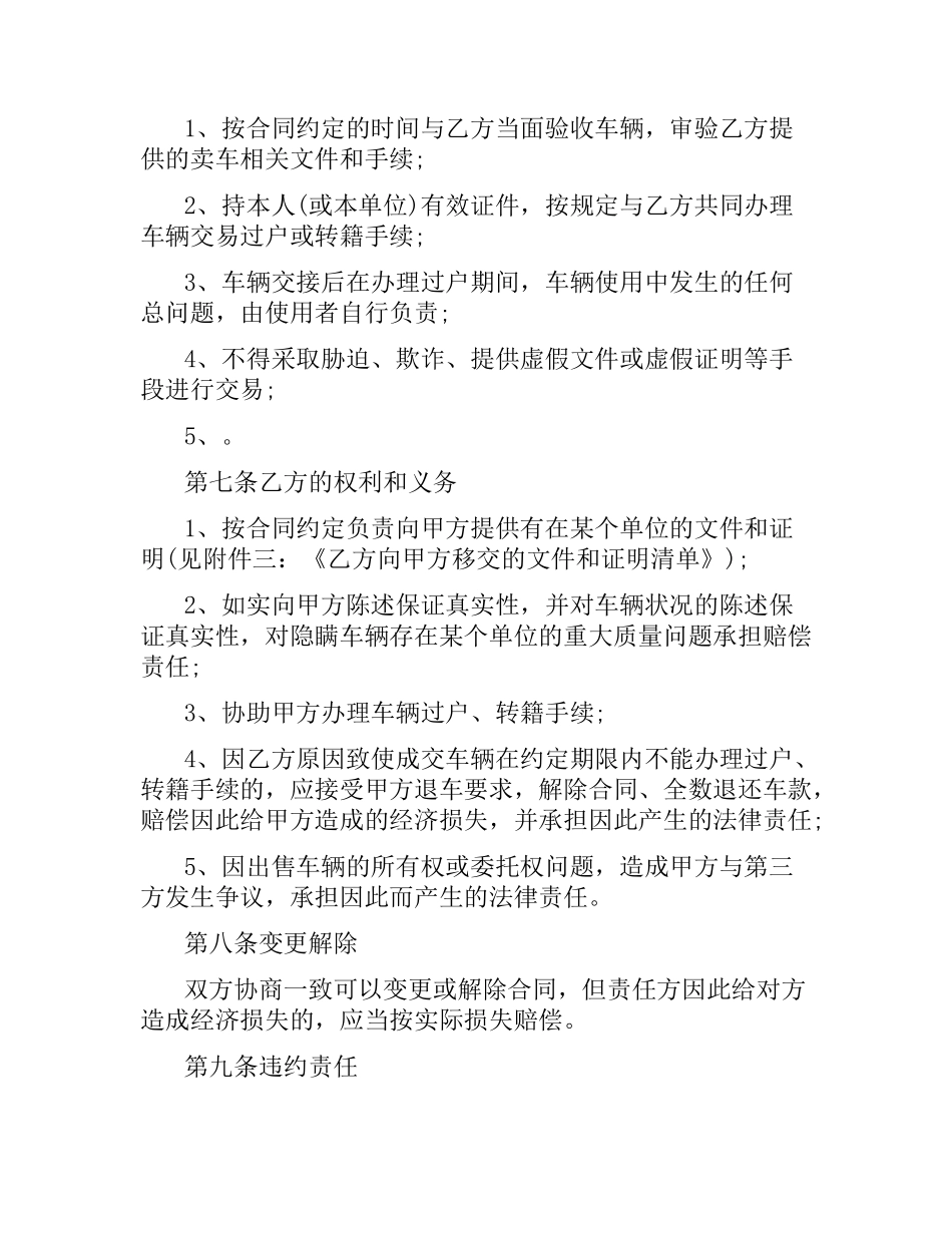 贵州省机动车买卖合同范本.docx_第3页
